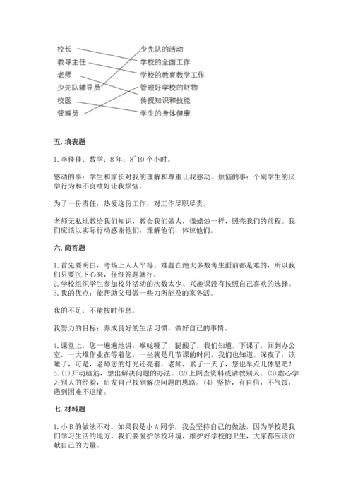 部编版三年级上册道德与法治期中测试卷带答案（综合题）.docx