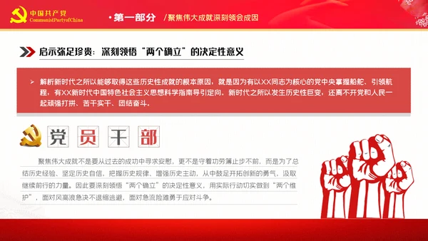 学深悟透下真功知行合一求实效党建党政微党课PPT