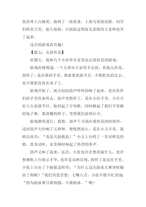 击鼓传花作文500字.docx