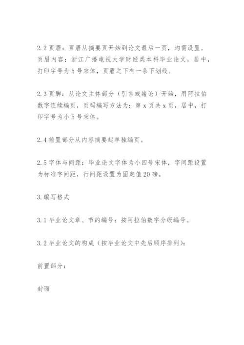 财经本科论文格式.docx