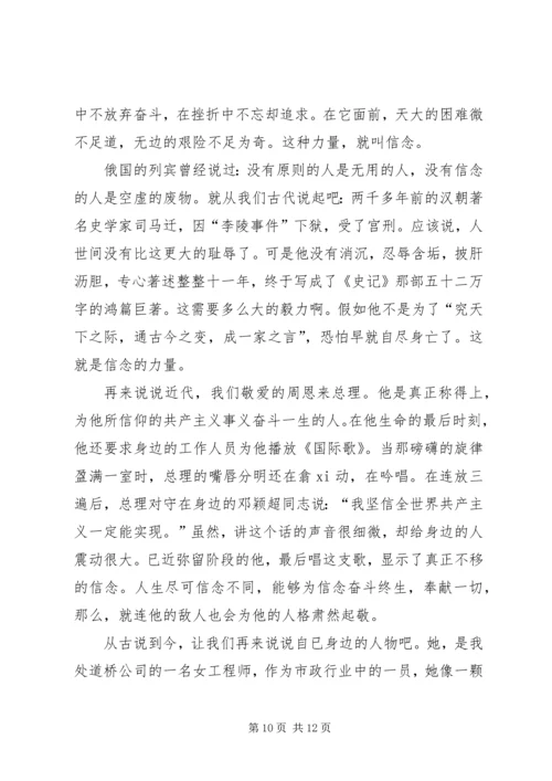 关于理想信念的演讲稿 (5).docx