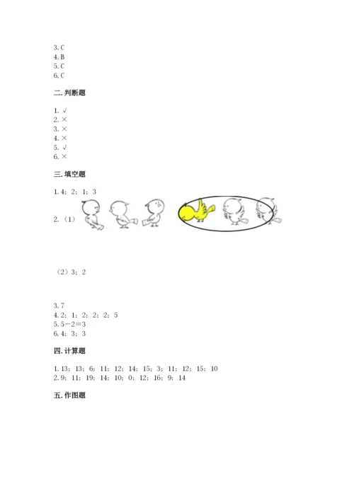 北师大版一年级上册数学期末测试卷及答案（名校卷）.docx