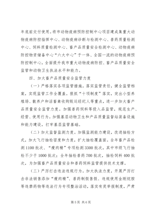 畜牧兽医局工作计划 (2).docx