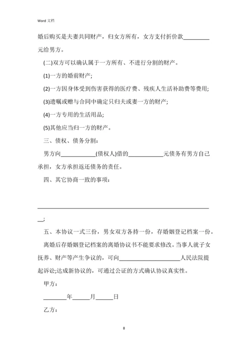 2022年夫妻正规离婚协议书5篇.docx