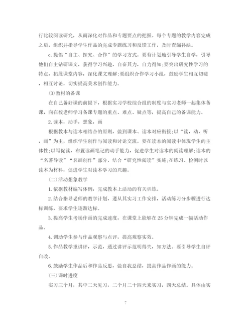 精编之毕业生实习计划书范文.docx