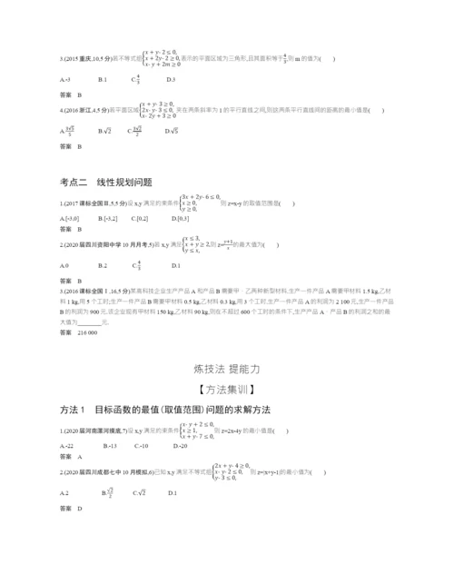 §7.2-简单的线性规划(试题部分).docx