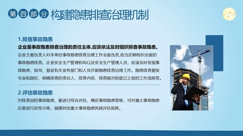 双重预防机制安全生产管理教育培训PPT课件