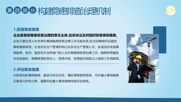 双重预防机制安全生产管理教育培训PPT课件