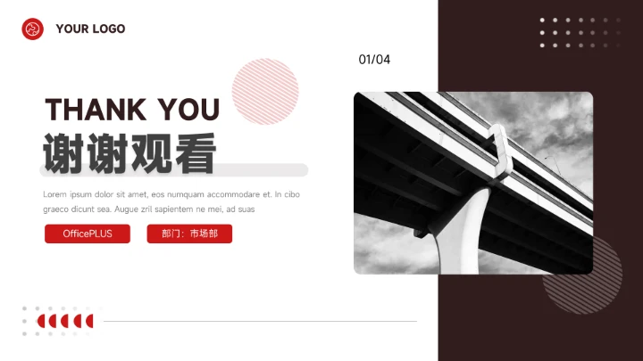 红色个性杂志风简约数据报告PPT模板