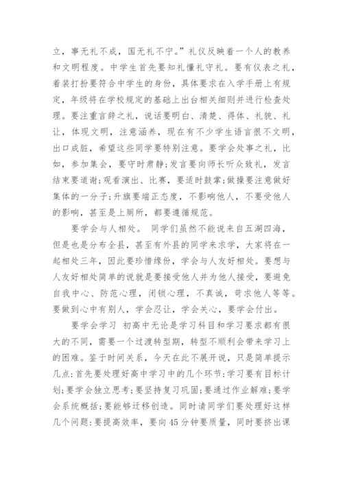 新高一开学第一天班主任讲话稿.docx
