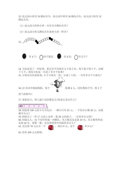 二年级上册数学应用题100道附完整答案【考点梳理】.docx