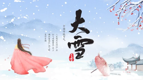 大雪纷飞大雪季气介绍通用PPT模板