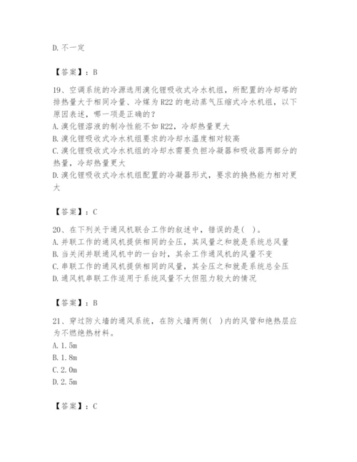 公用设备工程师之专业知识（暖通空调专业）题库含完整答案【考点梳理】.docx