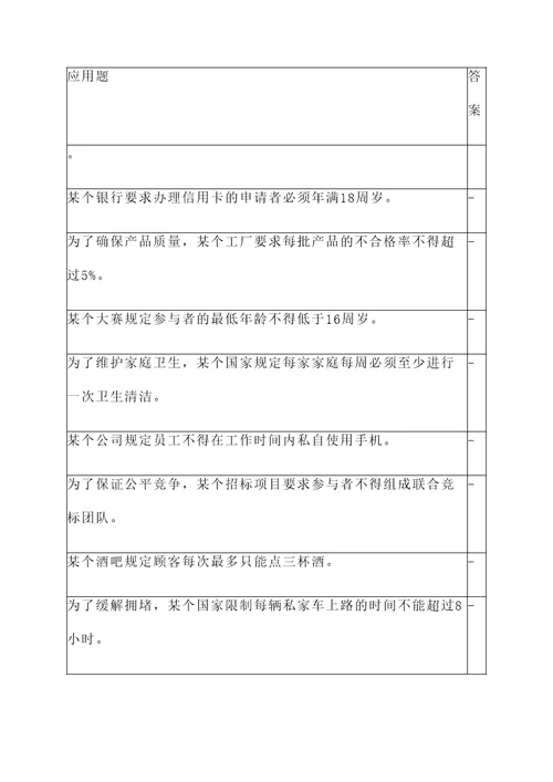 有硬性条件的应用题