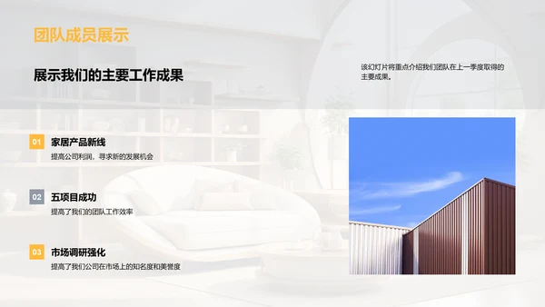 家居业务季度回顾与展望
