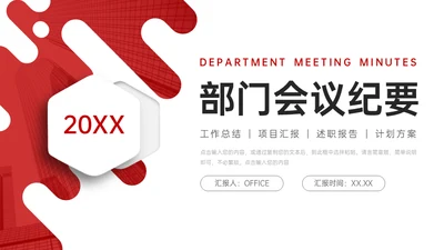 会议纪要工作总结项目汇报述职通用PPT