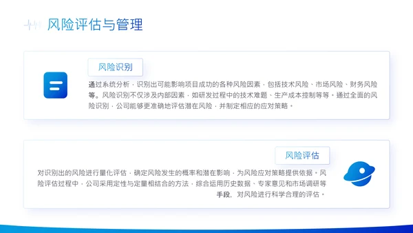 蓝色商务风创新生物医药研发商业计划书PPT
