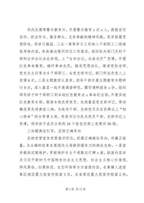 乡镇某年某年意识工作情况总结报告2篇.docx