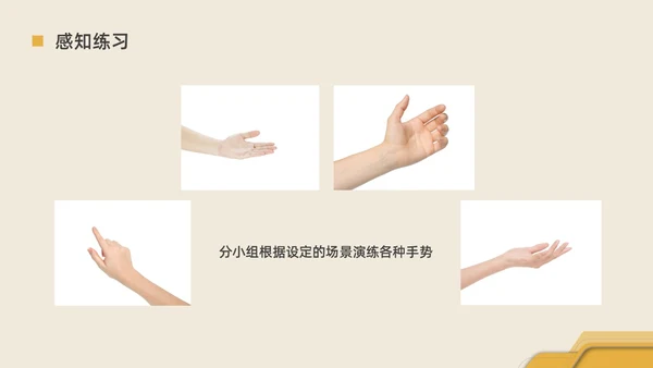 黄色水彩简约商务手势礼仪企业培训PPT课件