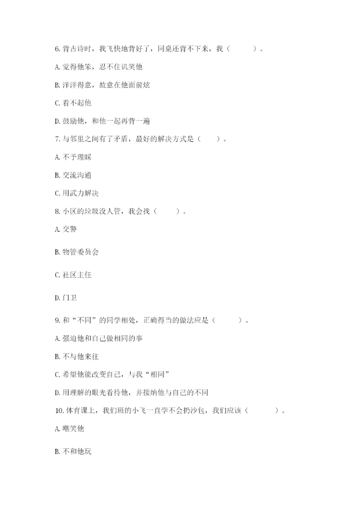 部编版三年级下册道德与法治期末测试卷（历年真题）.docx