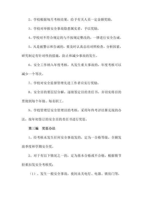 学校安全工作基本制度.docx