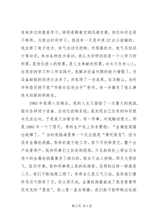 公司个人事迹材料二.docx