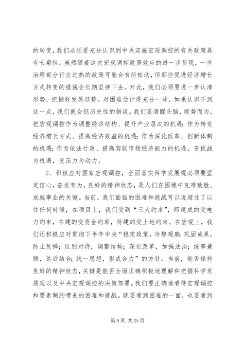 在县委十一届四次全体（扩大）会议上的报告 (2).docx