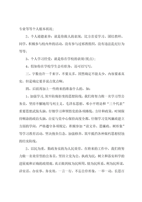 事业单位个人自传事业单位个人自传
