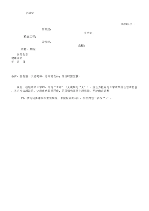 普通医院健康体检表格范例