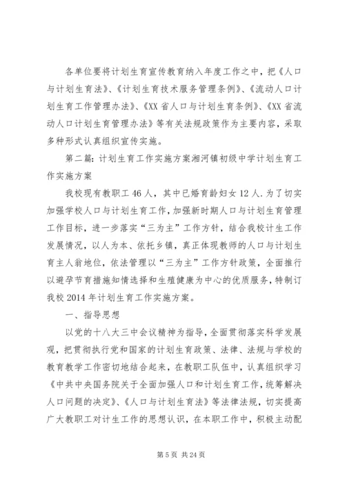 最新计划生育工作实施方案2篇 (2).docx