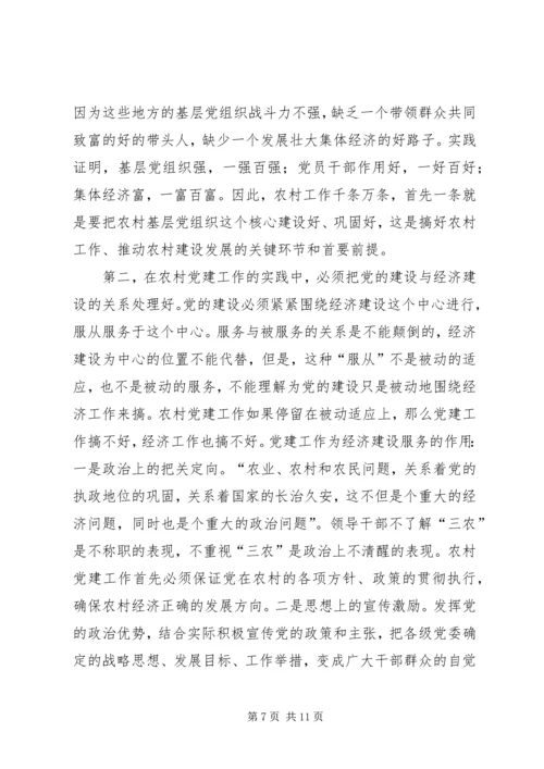 新时期农村基层党组织建设调研报告.docx