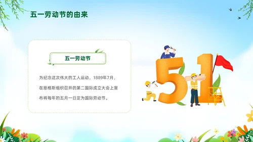 绿色卡通儿童五一劳动节安全教育主题班会PPT