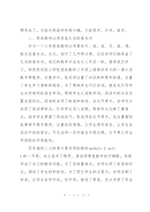 教师学习收获2022（10篇）.docx