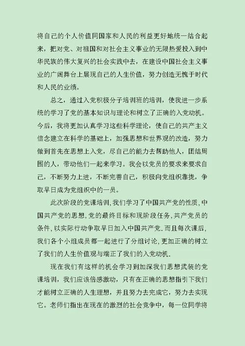 党课学习心得20XX字范文