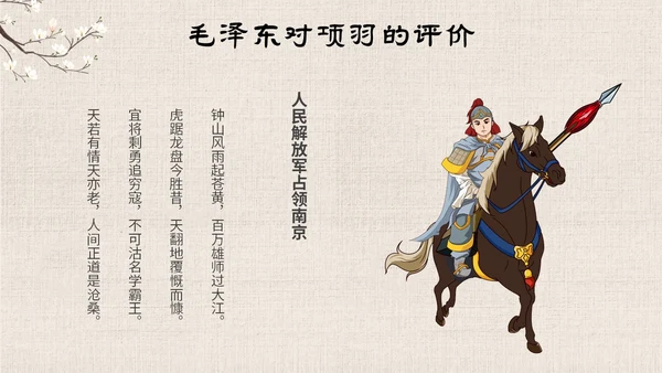 古风手绘插画项羽之死语文课件九年级下册主题PPT模板