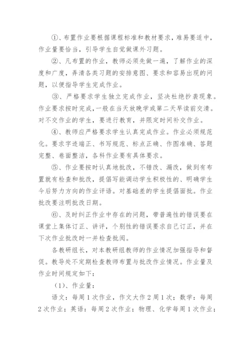 第一学期中学教导处工作计划.docx