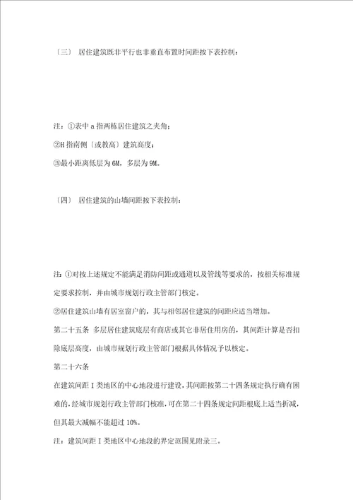 某城市规划管理技术规定doc 23页