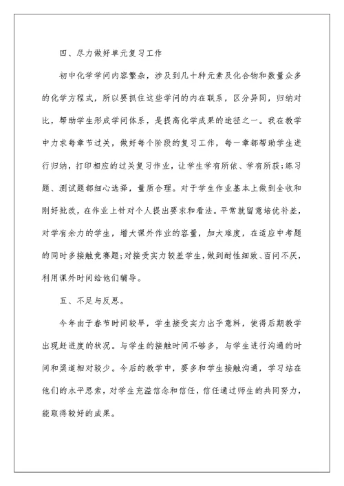初中化学个人工作总结