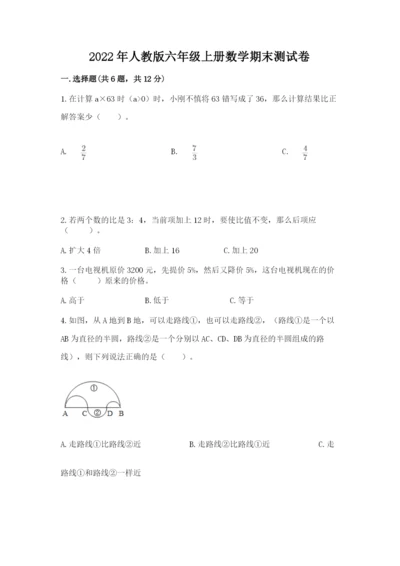 2022年人教版六年级上册数学期末测试卷精品【预热题】.docx