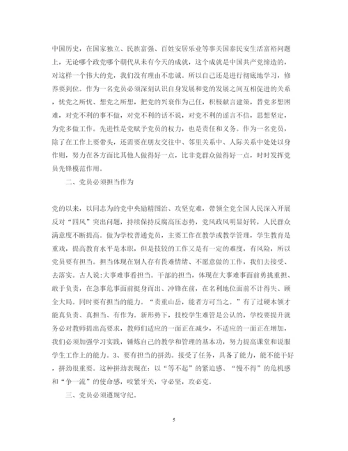 精编党员教师服务学生心得体会范文.docx