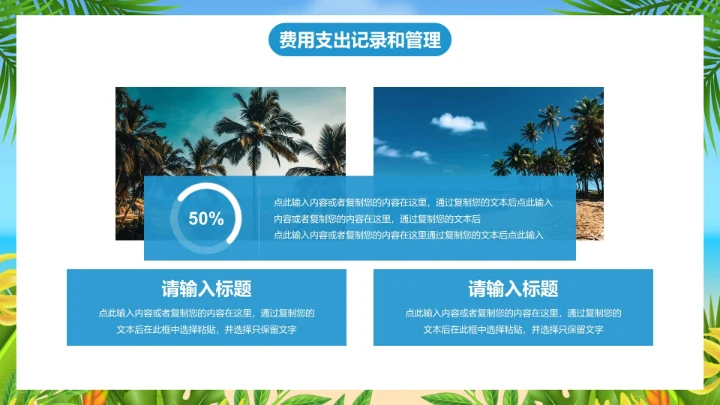 夏日卡通插画暑假旅游定制路线PPT模板