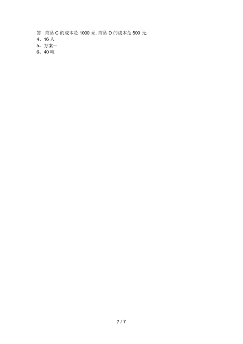 2021年部编版六年级数学上册期末试卷及答案【汇编】