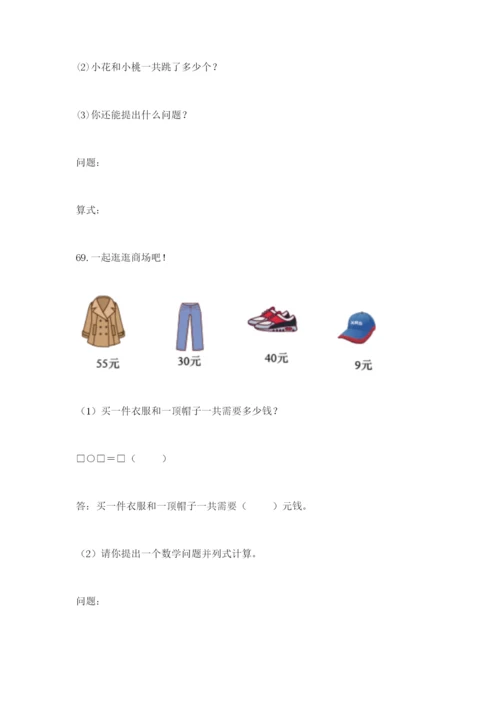一年级下册数学解决问题100道附完整答案【各地真题】.docx