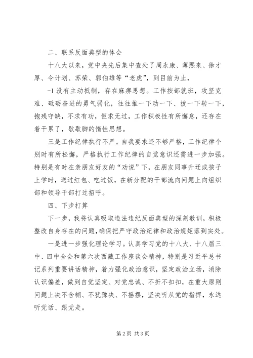 学习三严三实自我检查 (5).docx