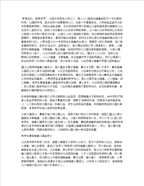 大学生暑假社会实践心得体会