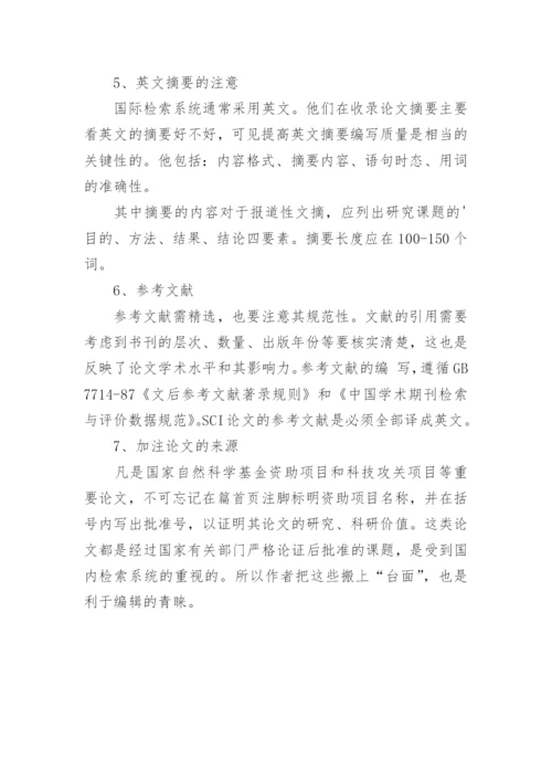 医学SCI论文的基本格式.docx