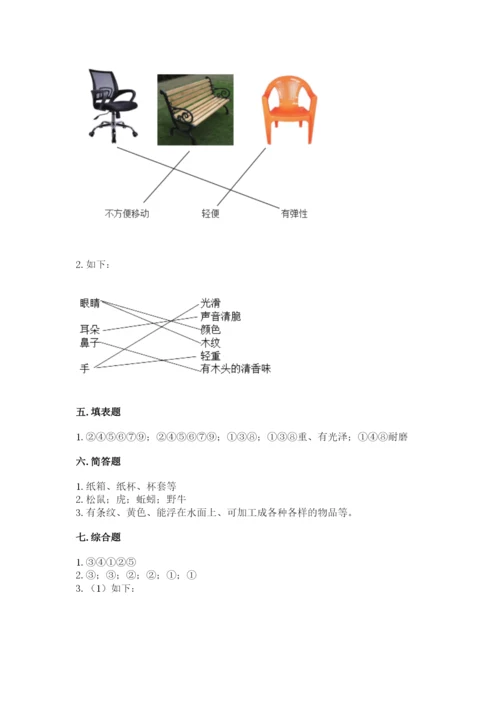 教科版科学二年级上册《期末测试卷》及参考答案【轻巧夺冠】.docx
