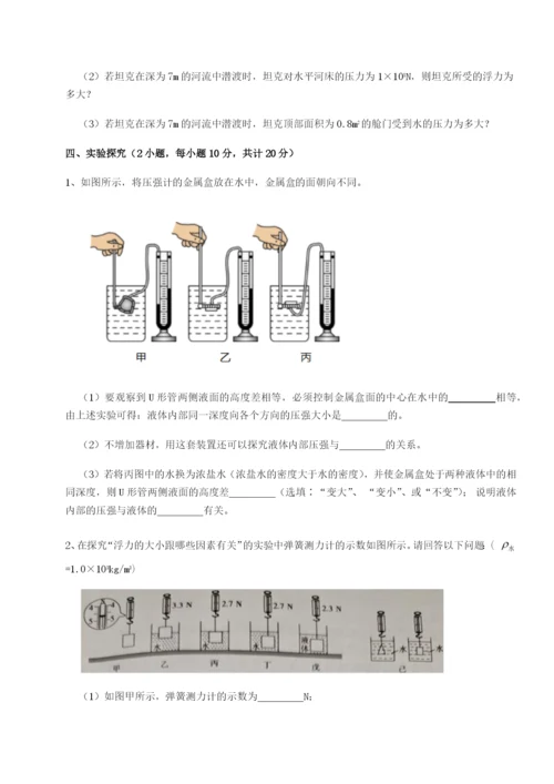 强化训练四川德阳外国语学校物理八年级下册期末考试重点解析试卷（含答案详解版）.docx