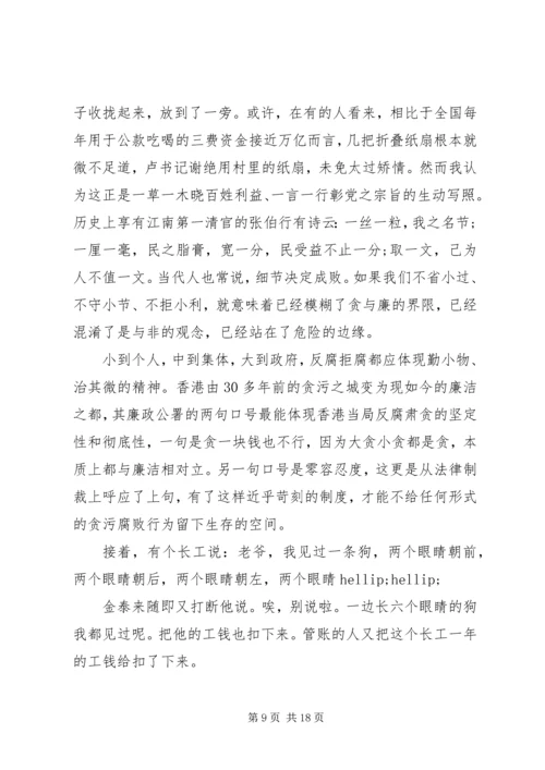 关于廉洁的演讲稿优选范文 (2).docx