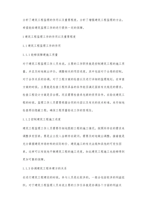 建筑工程监理的作用与控制措施浅谈任少军.docx